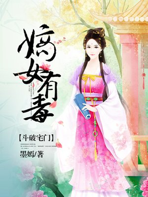 cover image of 斗破宅门
